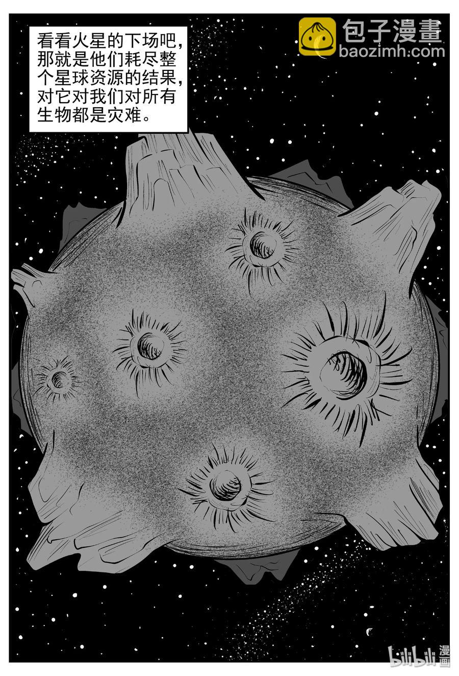 小智怪談 - 380 它：6（12） - 3