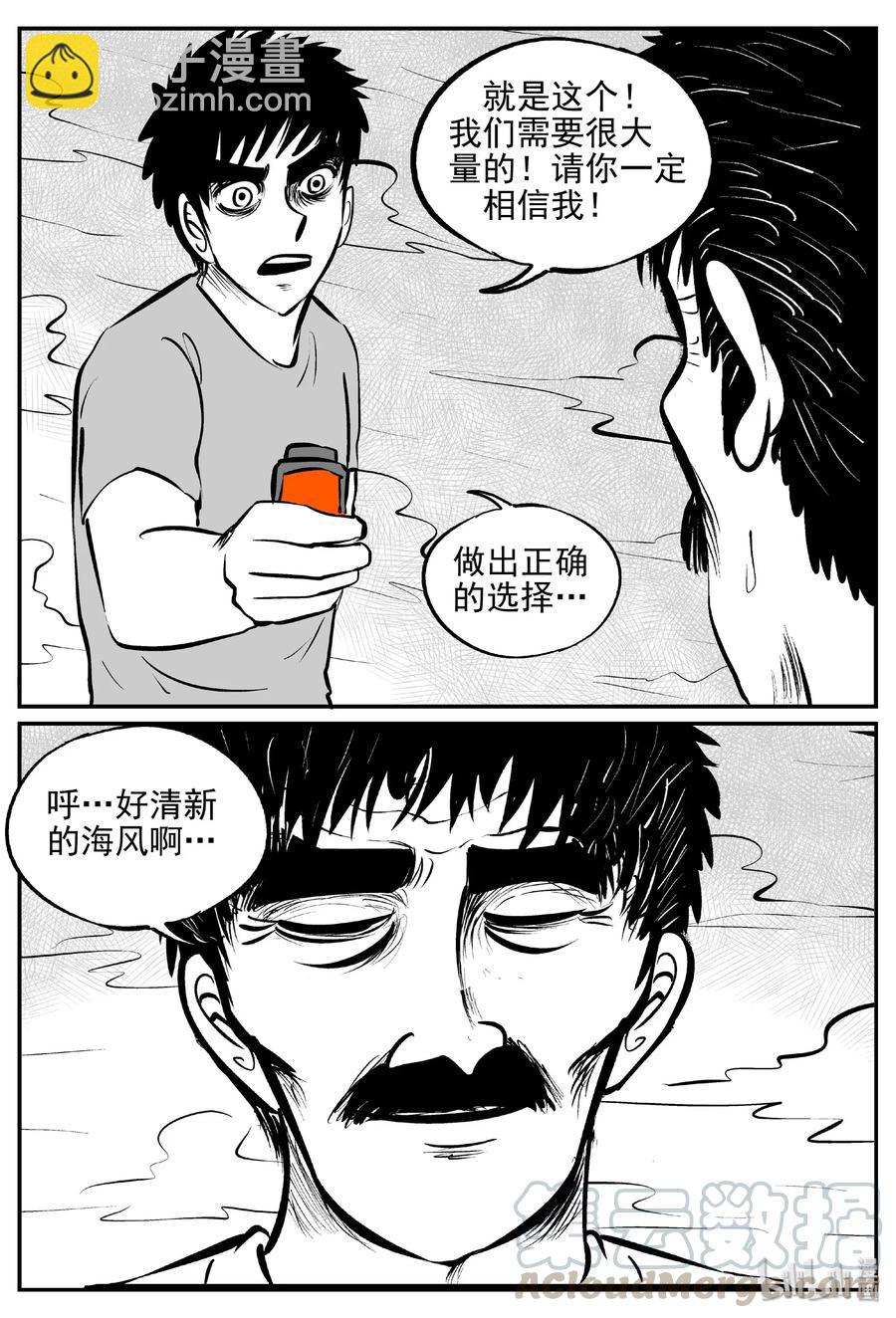 小智怪談 - 382 它：6（14） - 1