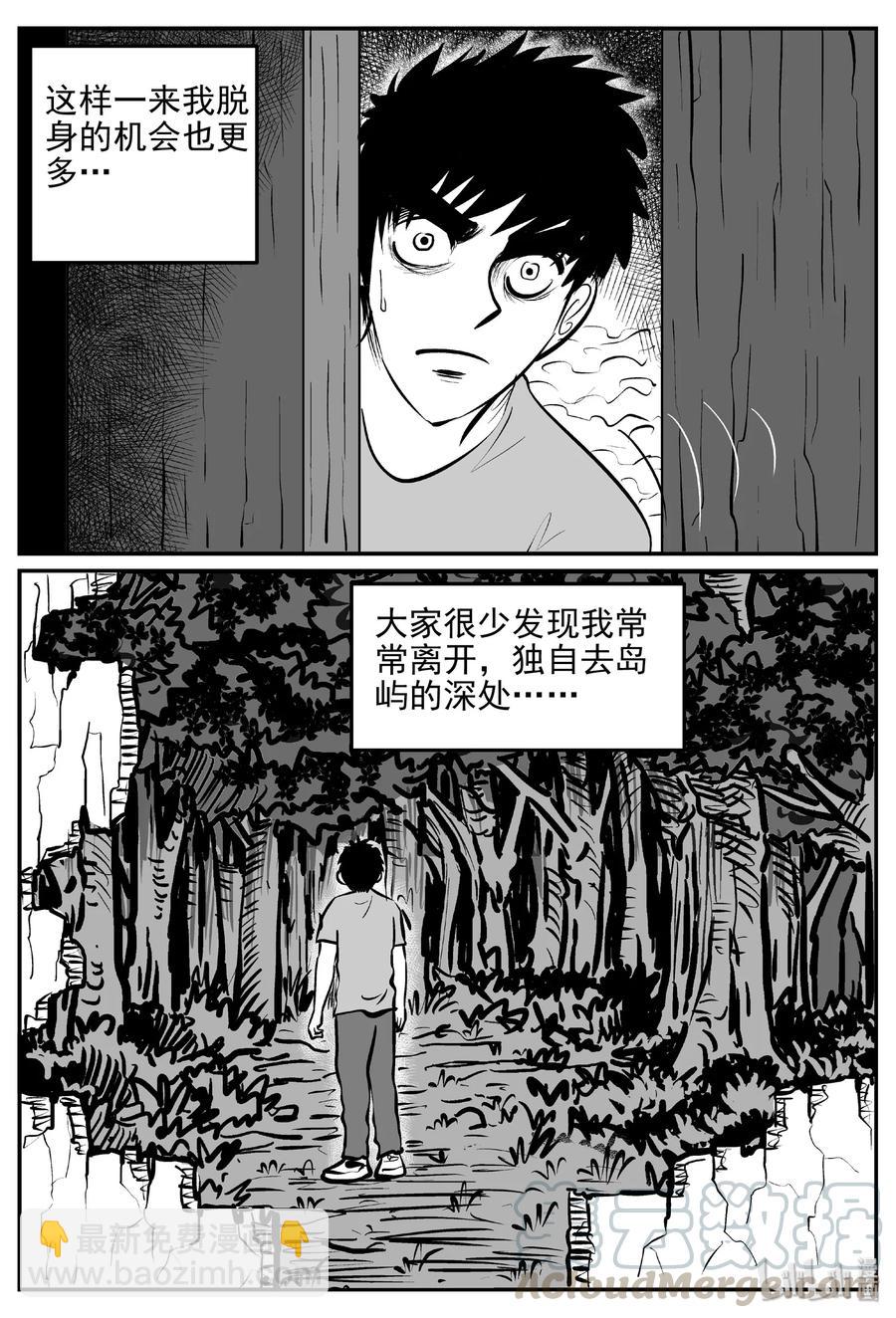 小智怪談 - 382 它：6（14） - 1