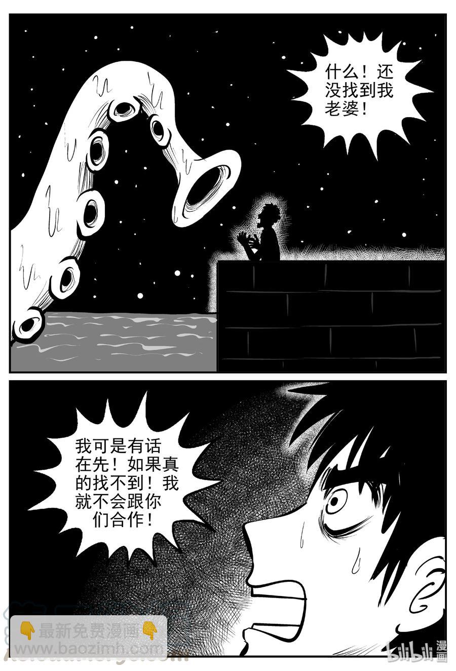 小智怪談 - 382 它：6（14） - 4