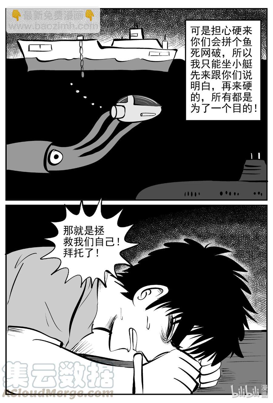 小智怪談 - 382 它：6（14） - 1