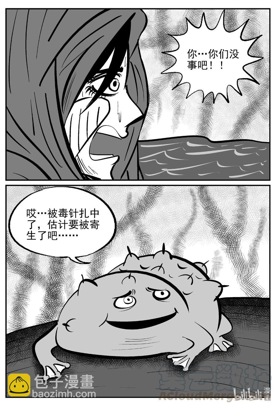 小智怪談 - 384 它：6（16） - 1