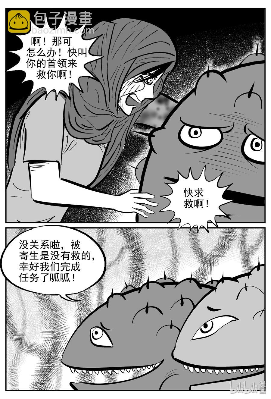 小智怪談 - 384 它：6（16） - 2