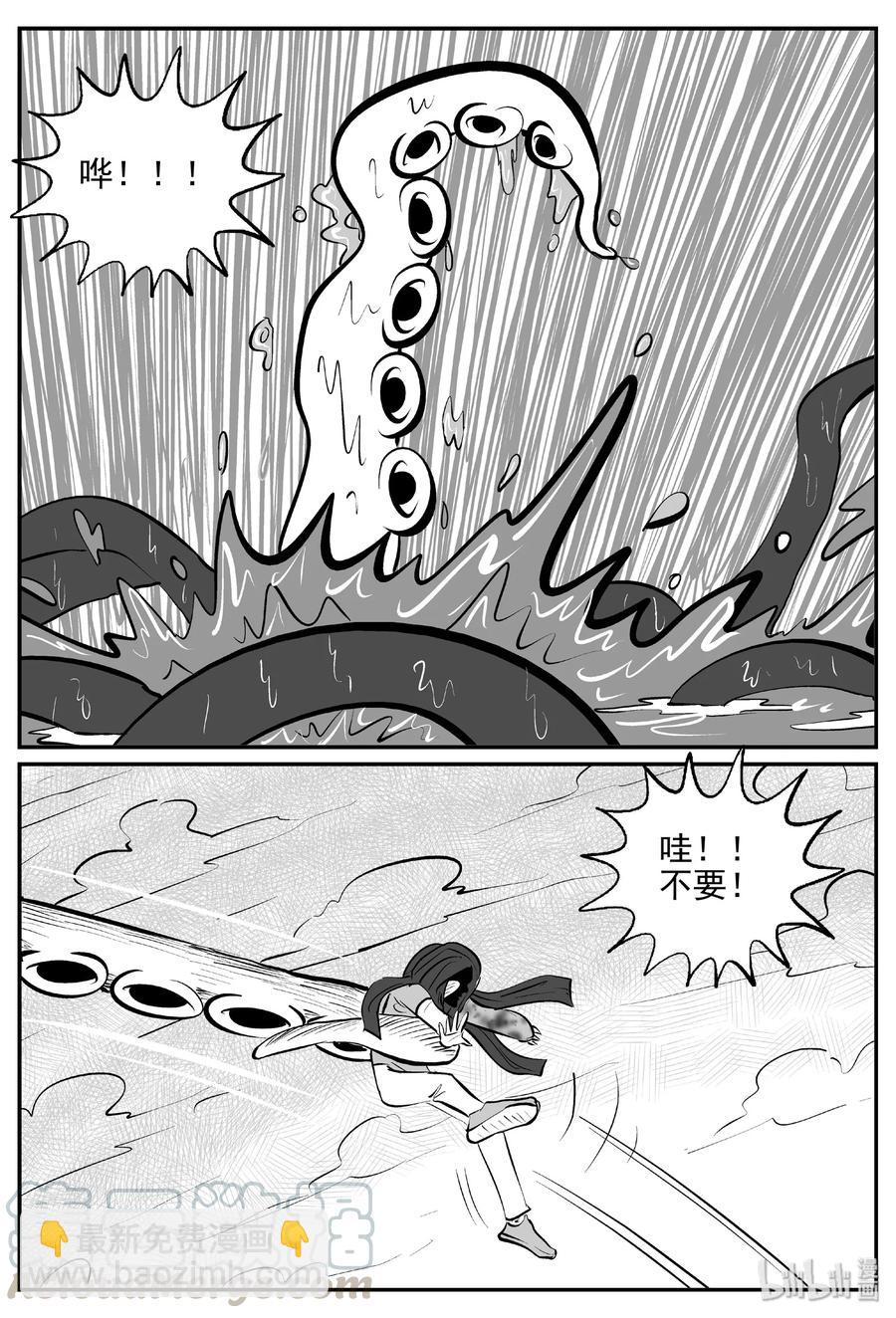 小智怪談 - 384 它：6（16） - 4