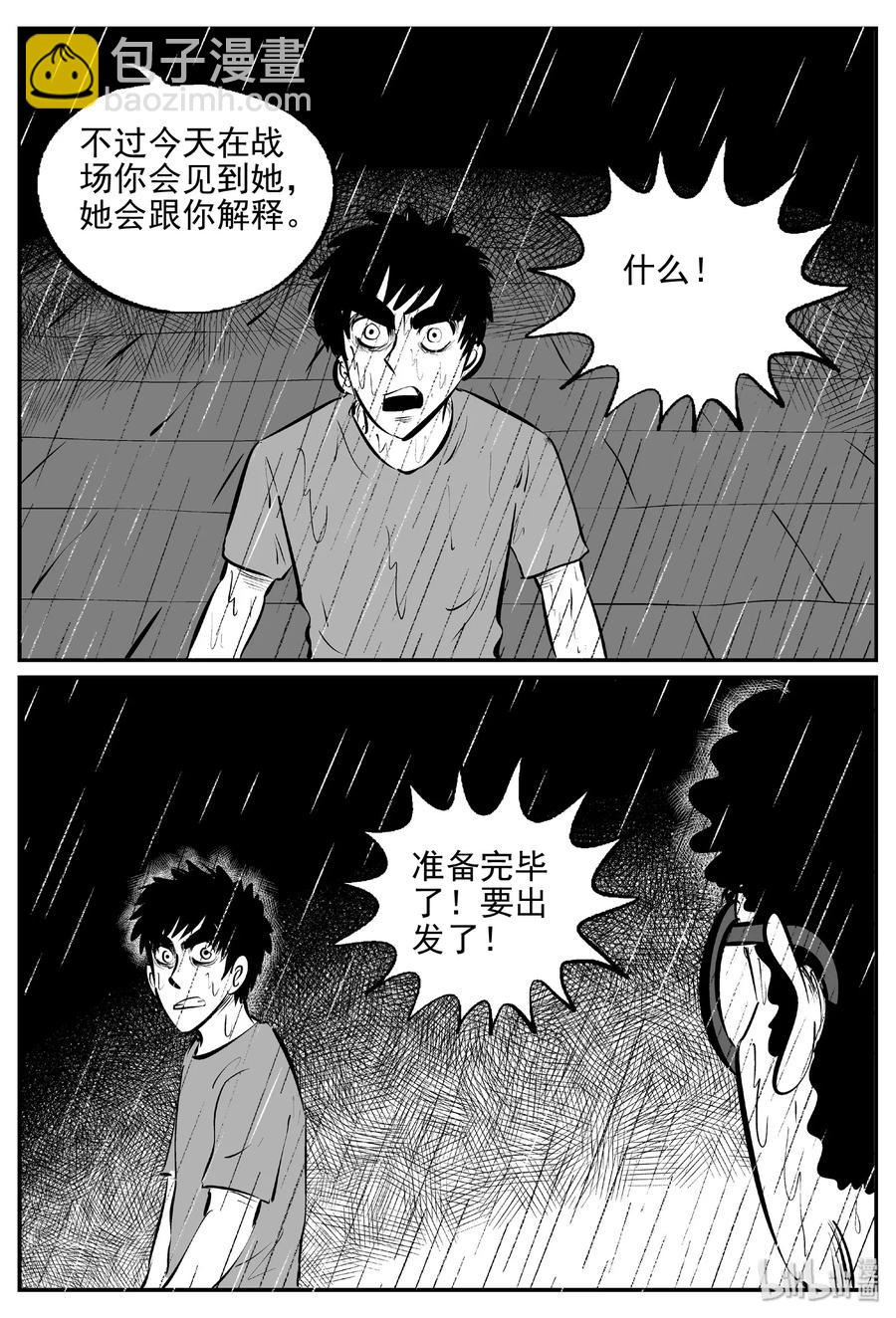 小智怪談 - 386 它：6（18） - 2