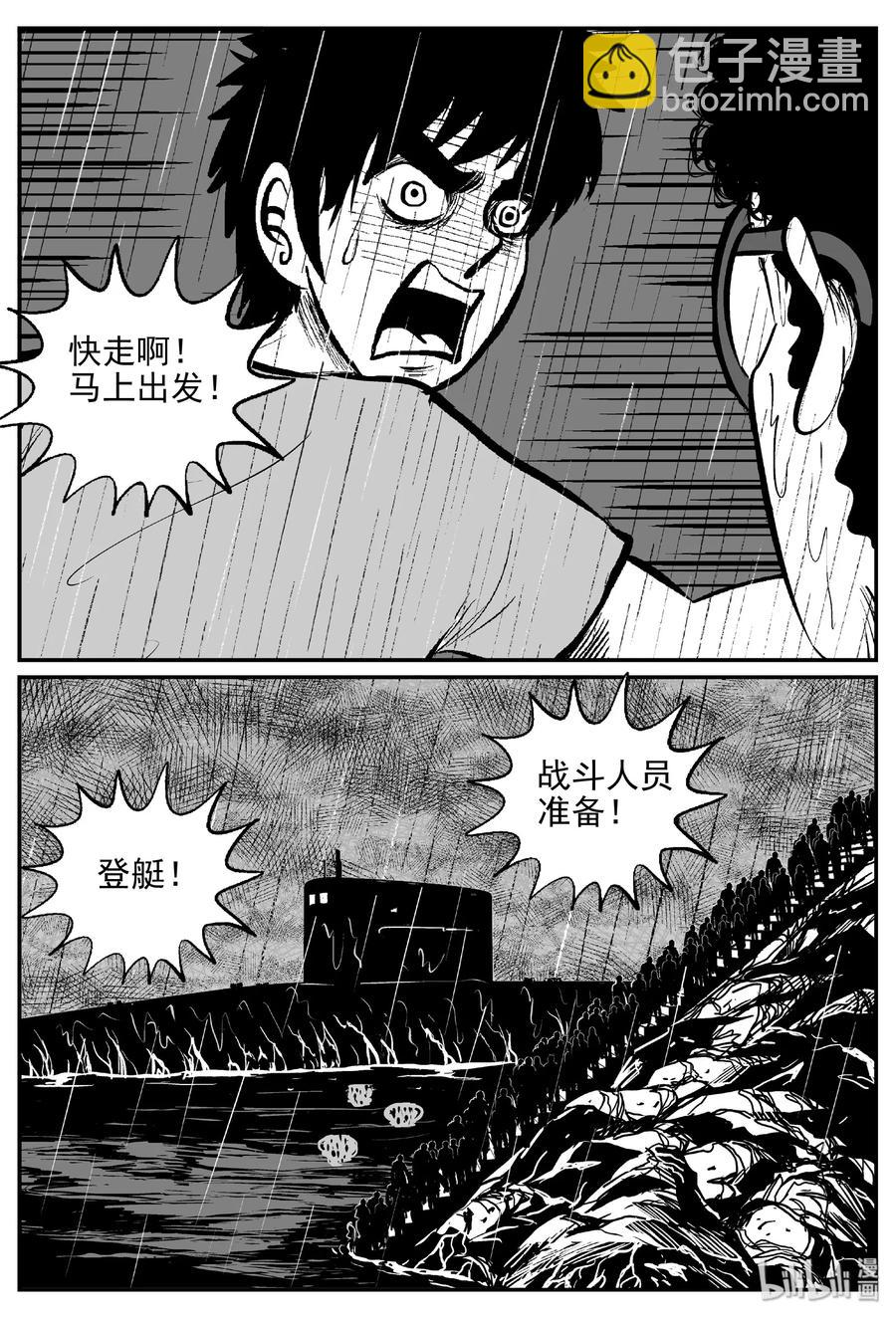 小智怪談 - 386 它：6（18） - 3