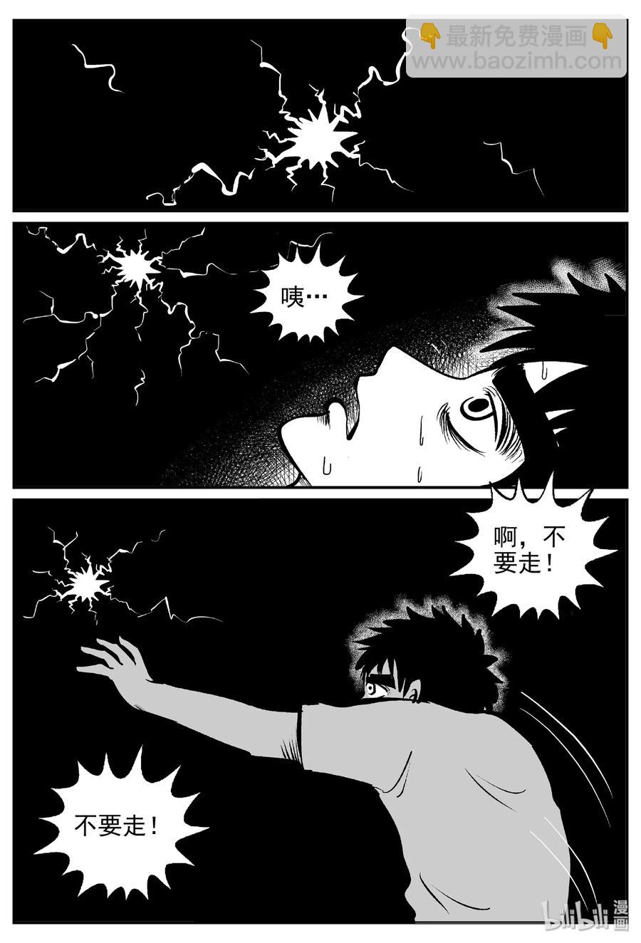 小智怪談 - 388 它：6（20） - 3