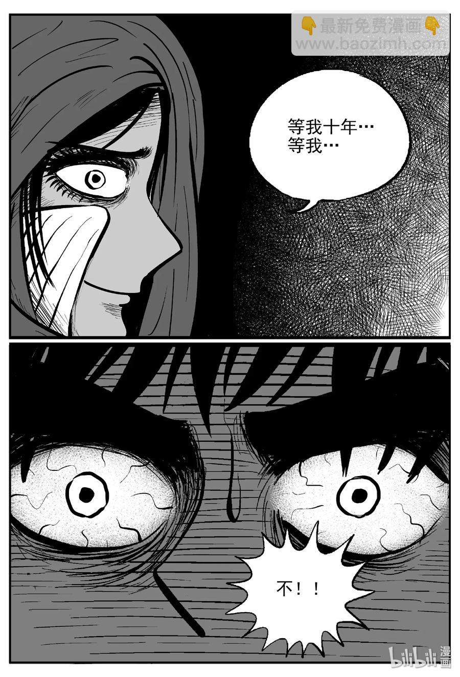 小智怪談 - 388 它：6（20） - 6