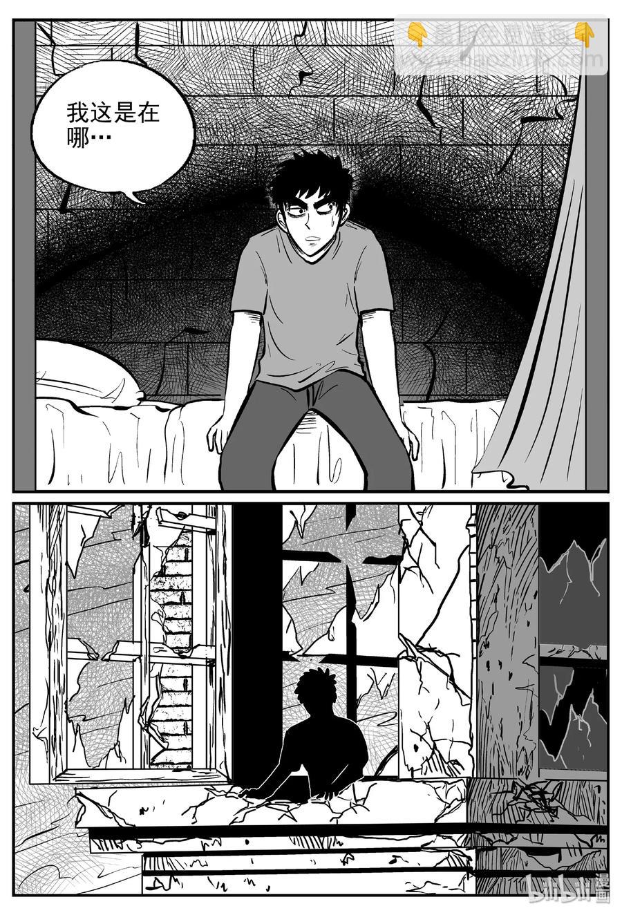 小智怪談 - 388 它：6（20） - 3