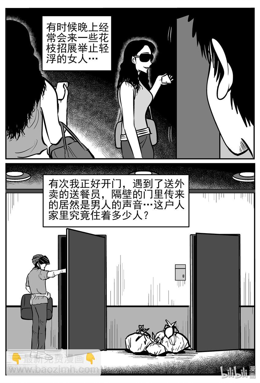 小智怪談 - 040 它：蜂羣（1） - 4