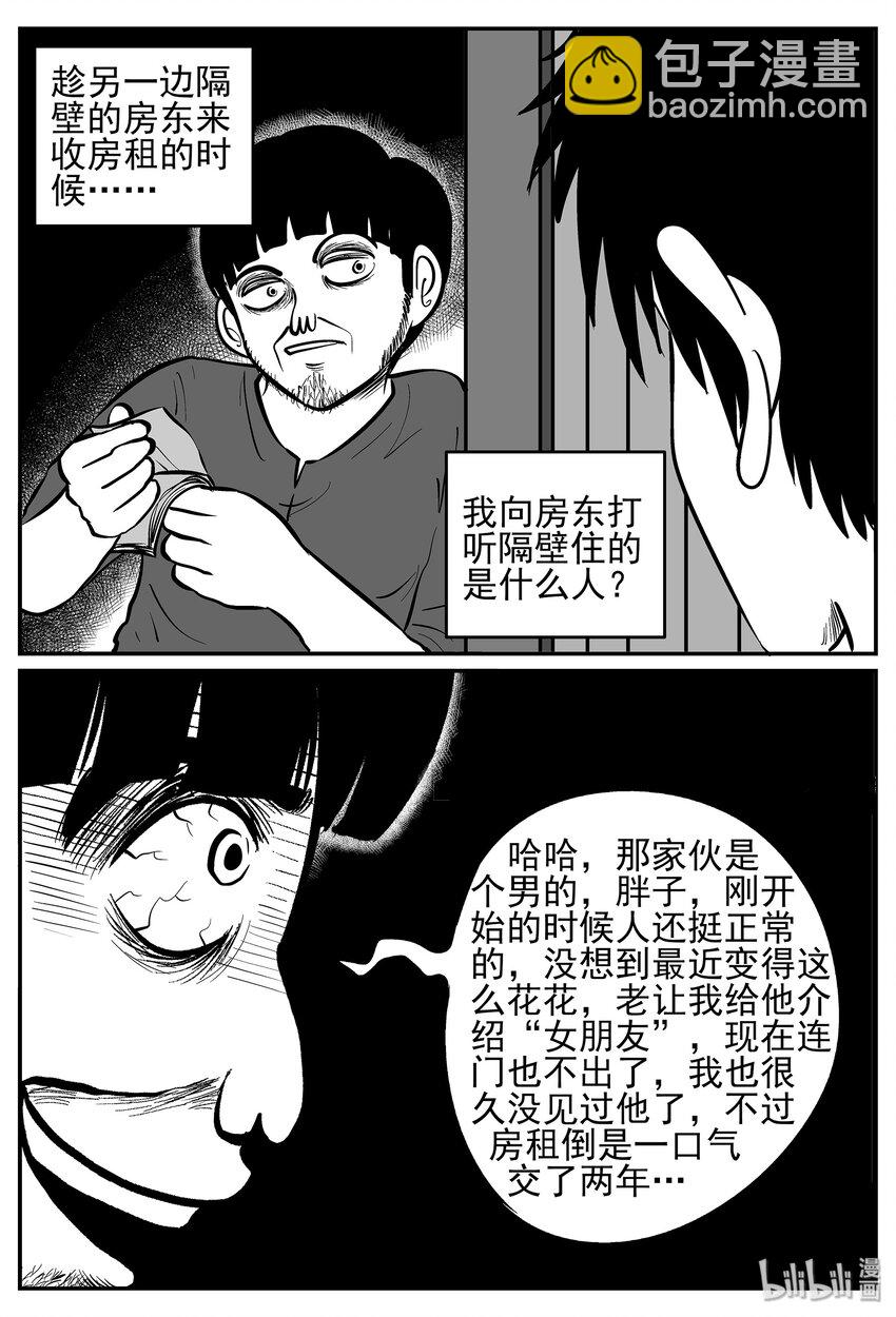 小智怪談 - 040 它：蜂羣（1） - 6