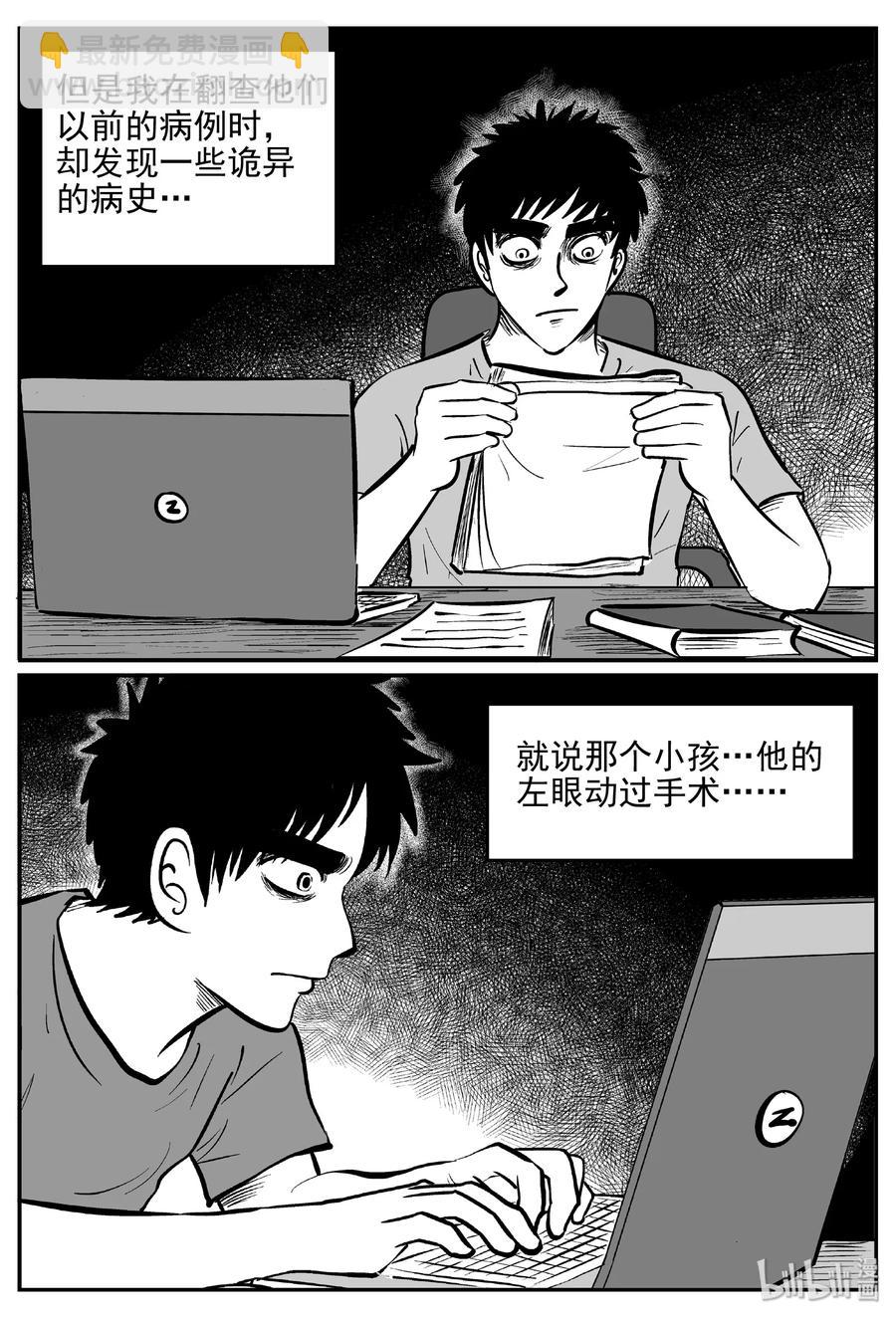 小智怪談 - 394 怪病（4） - 5