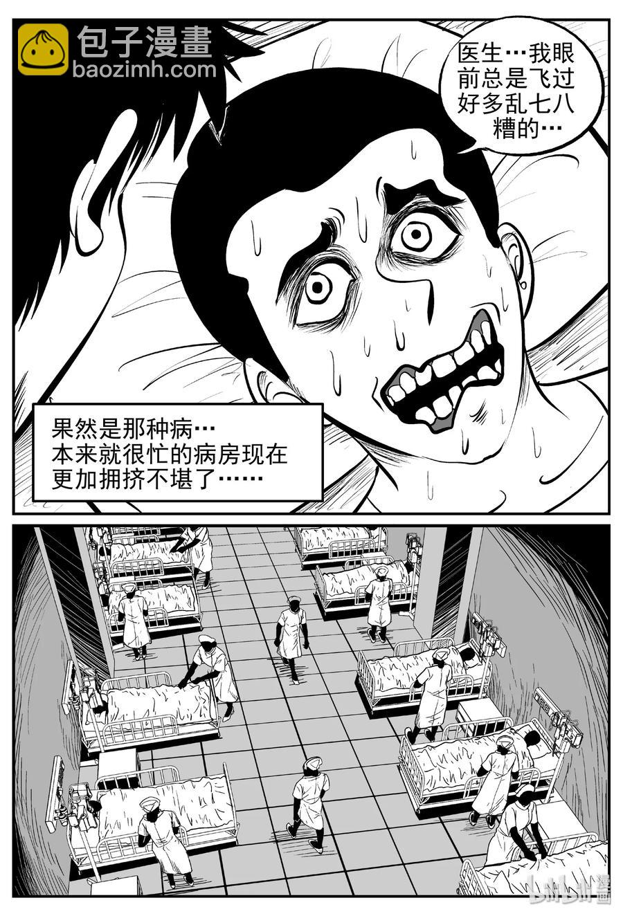 小智怪談 - 394 怪病（4） - 5