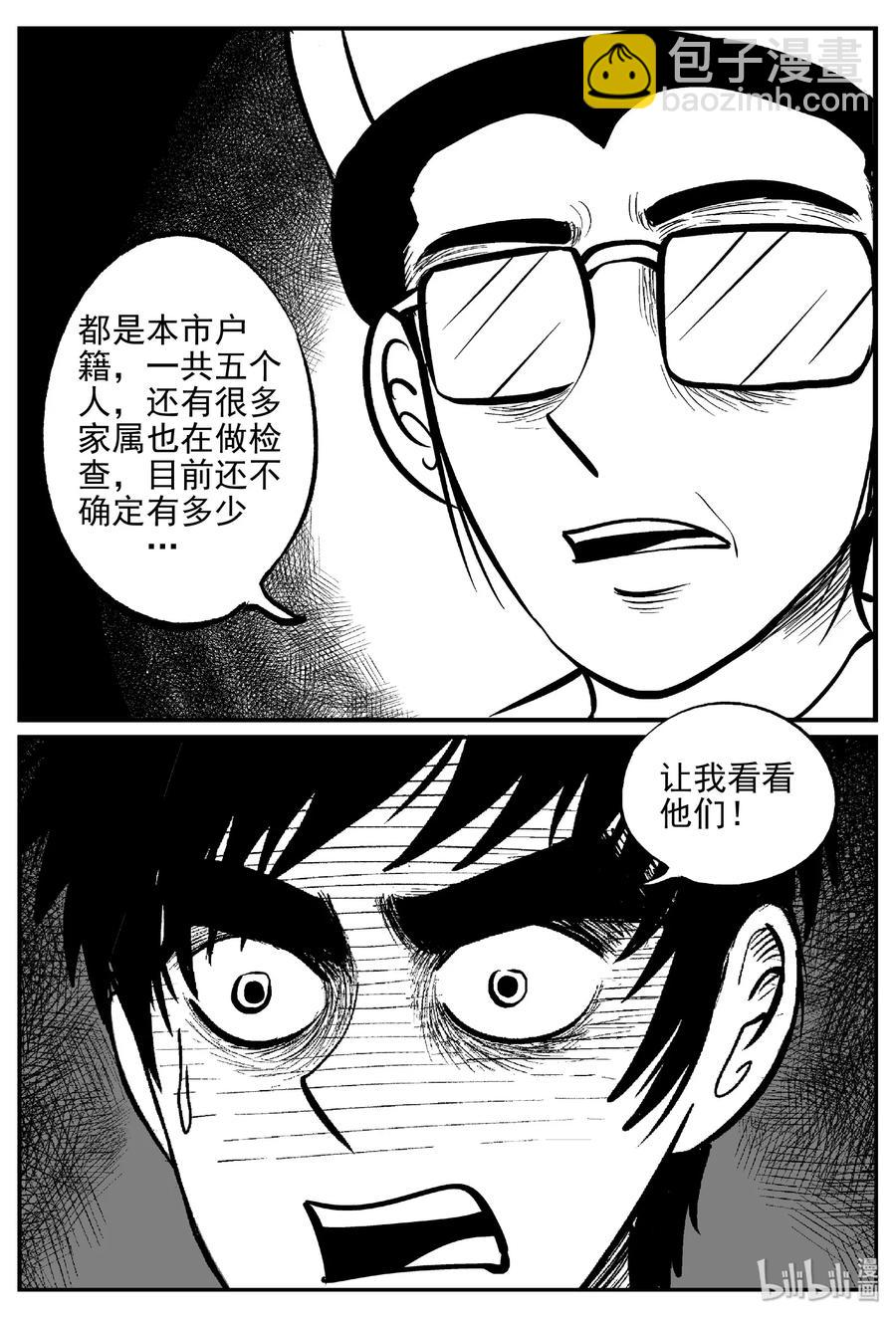 小智怪談 - 394 怪病（4） - 6