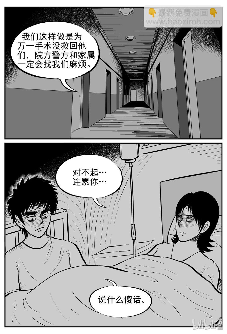 小智怪談 - 396 怪病（6） - 6