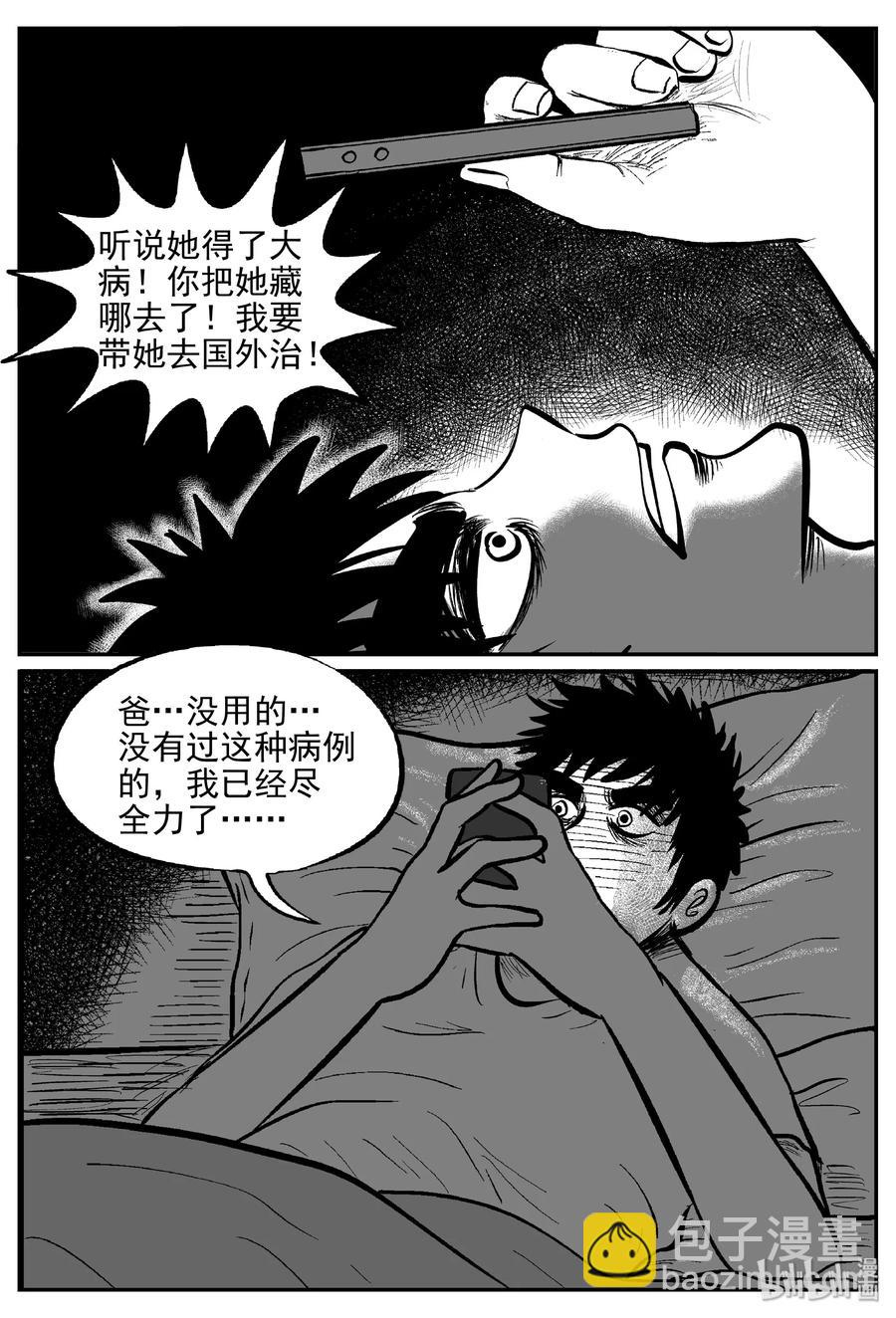 小智怪談 - 396 怪病（6） - 6