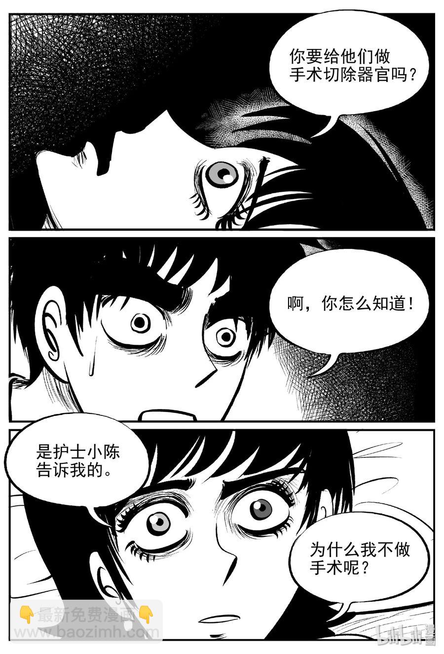 小智怪談 - 396 怪病（6） - 2