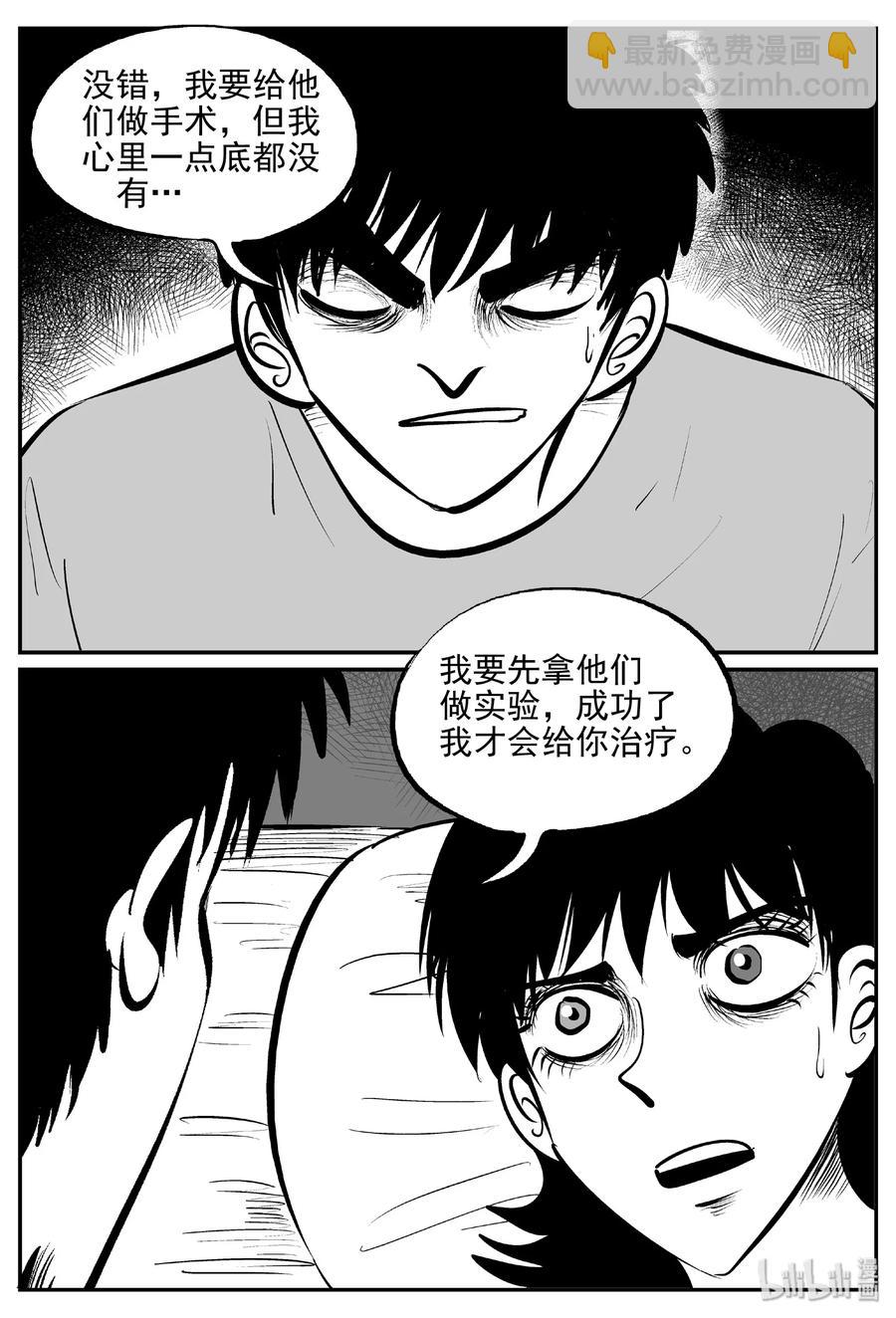 小智怪談 - 396 怪病（6） - 3