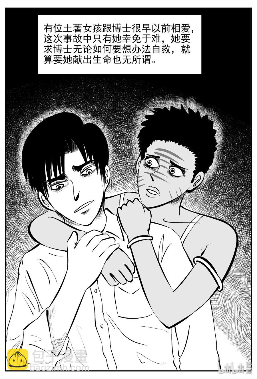 小智怪談 - 398 怪病（8） - 3