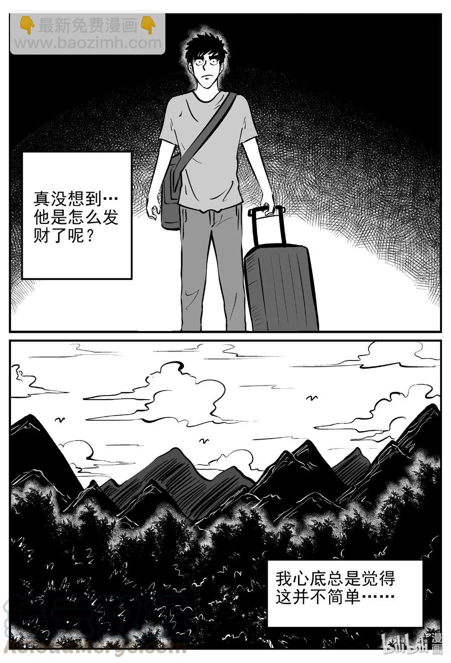 小智怪談 - 400 龍的傳說（2） - 4