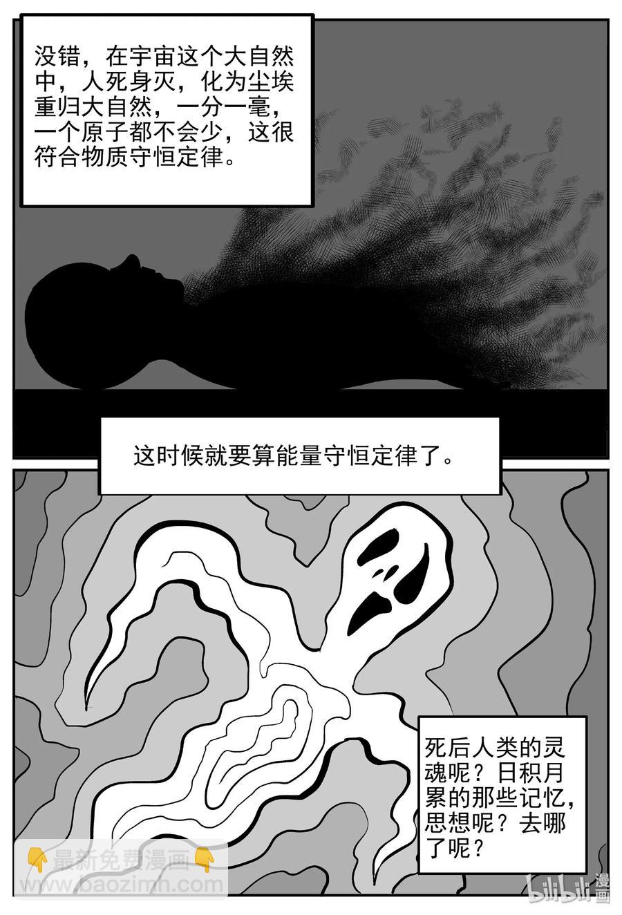 小智怪談 - 402 恐懼症（1） - 2