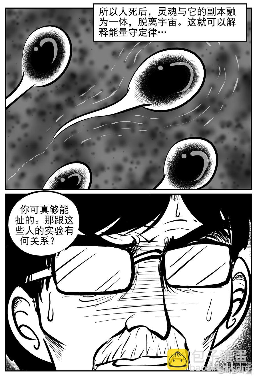 小智怪談 - 402 恐懼症（1） - 5