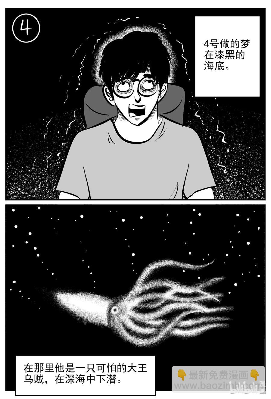 小智怪談 - 402 恐懼症（1） - 5