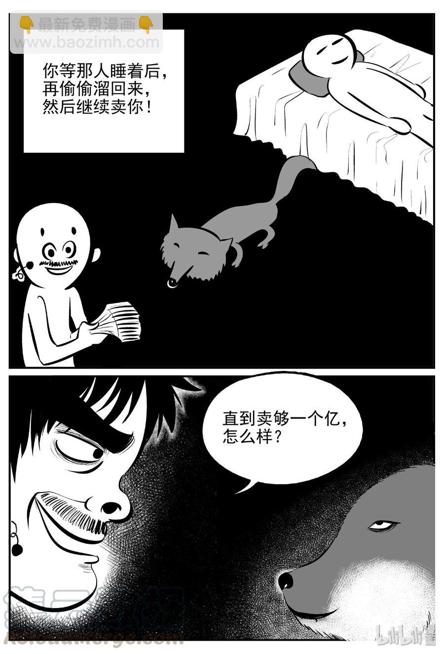 小智怪談 - 404 可怕的報恩（1） - 2