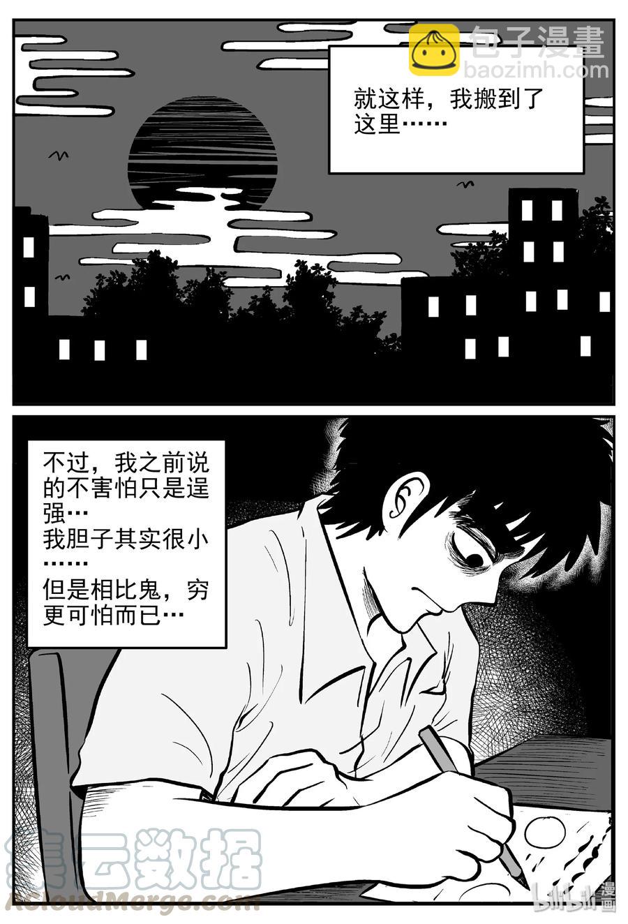 小智怪談 - 406 牆中人（1） - 1