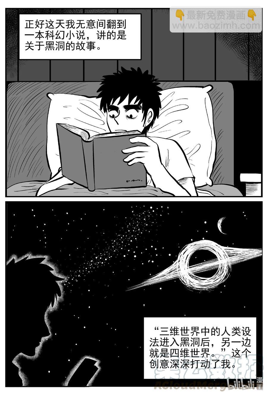 小智怪談 - 406 牆中人（1） - 4