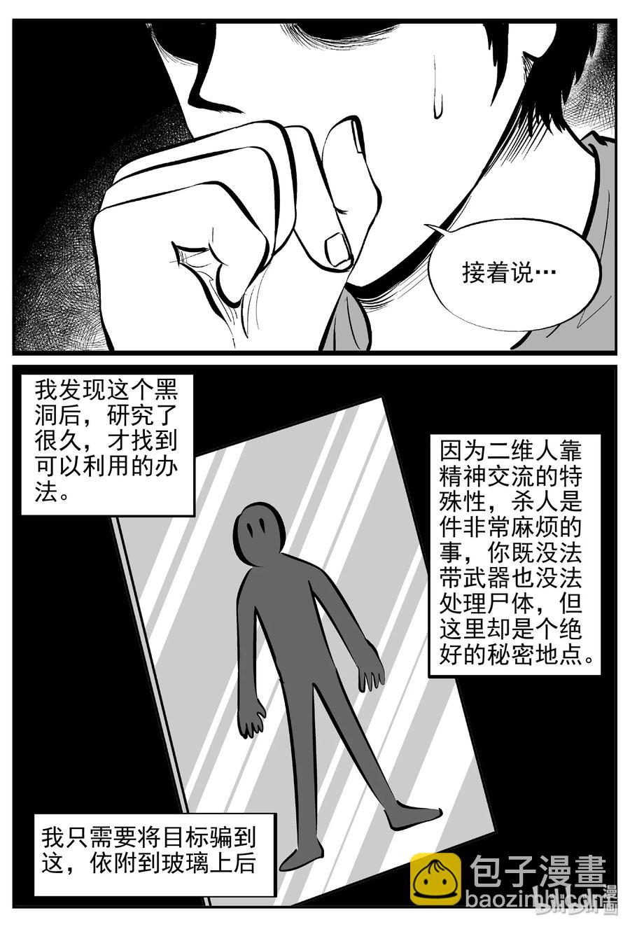 小智怪談 - 408 牆中人（3） - 5