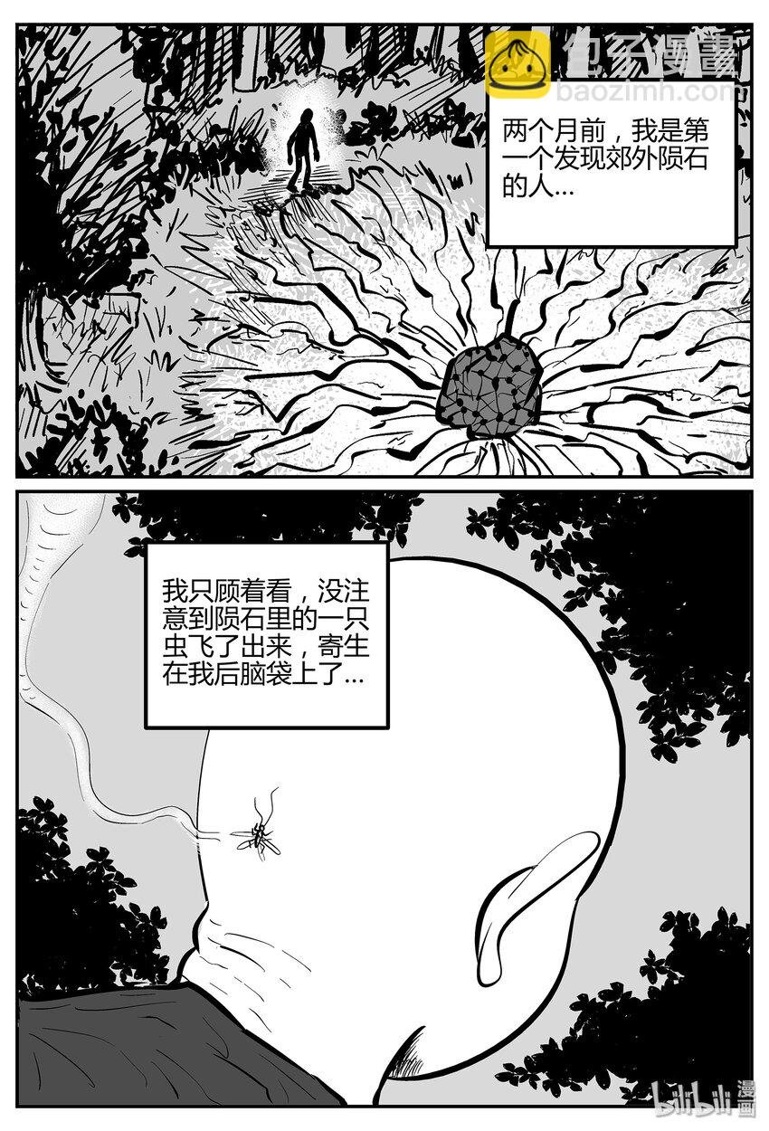 小智怪談 - 042 它：蜂羣（3） - 2