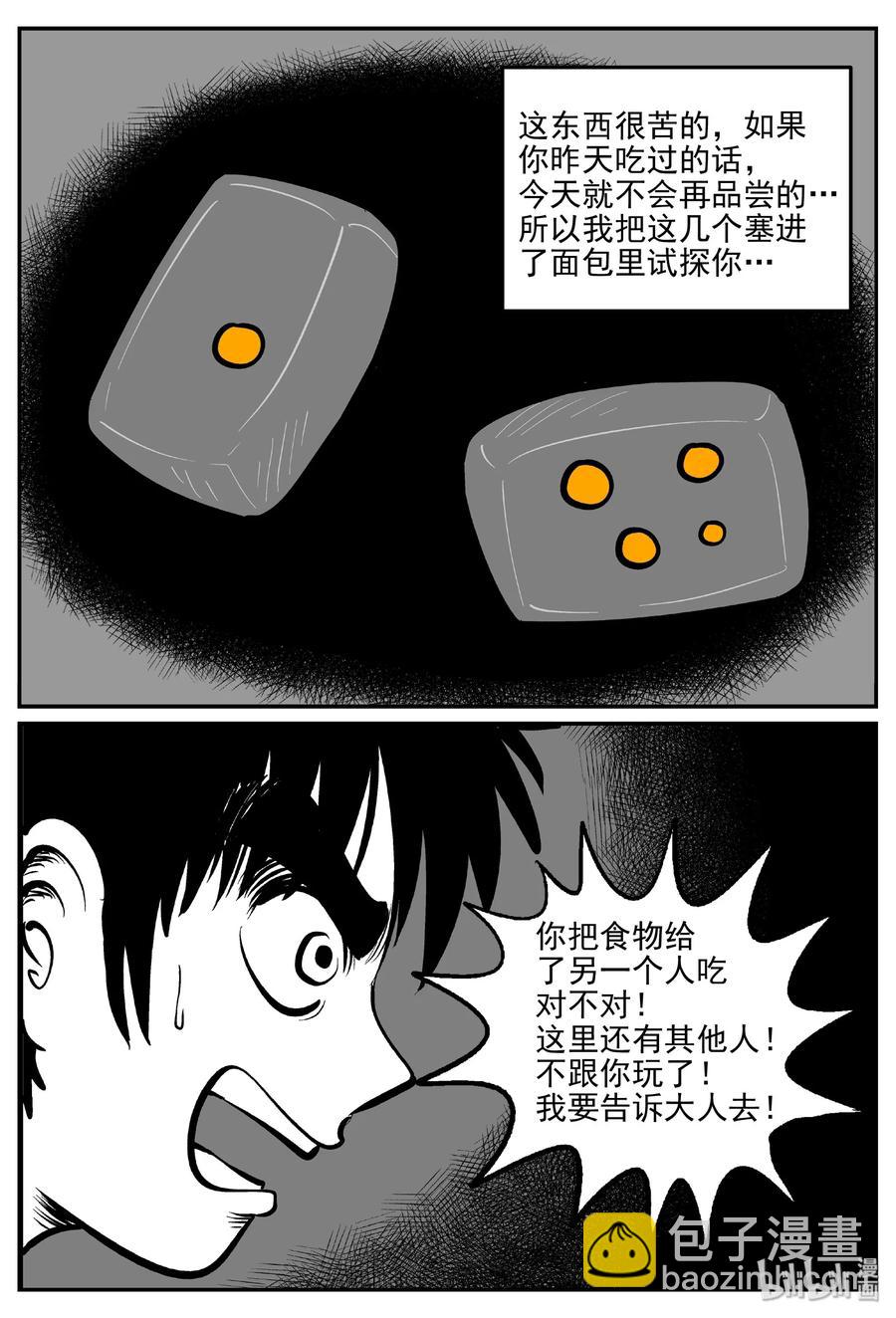 小智怪談 - 412 日光禁區（3） - 5