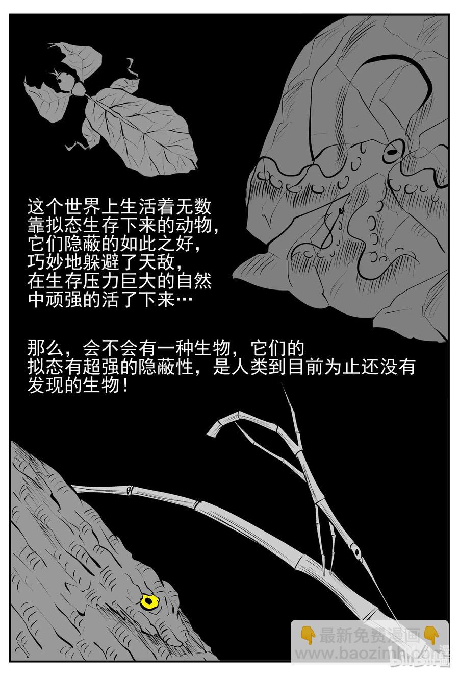 小智怪談 - 428 一分鐘怪異故事 - 6