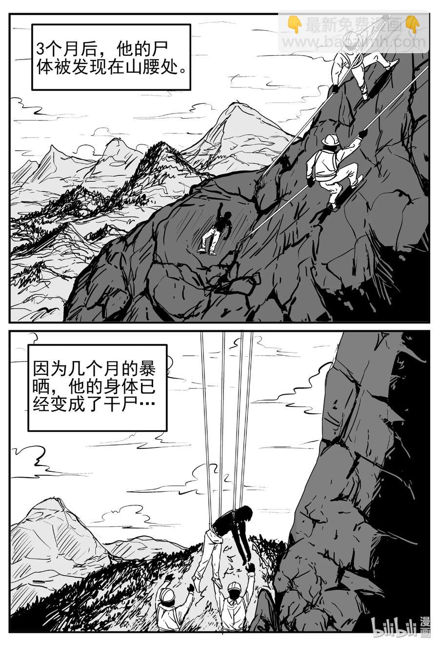 小智怪談 - 428 一分鐘怪異故事 - 6