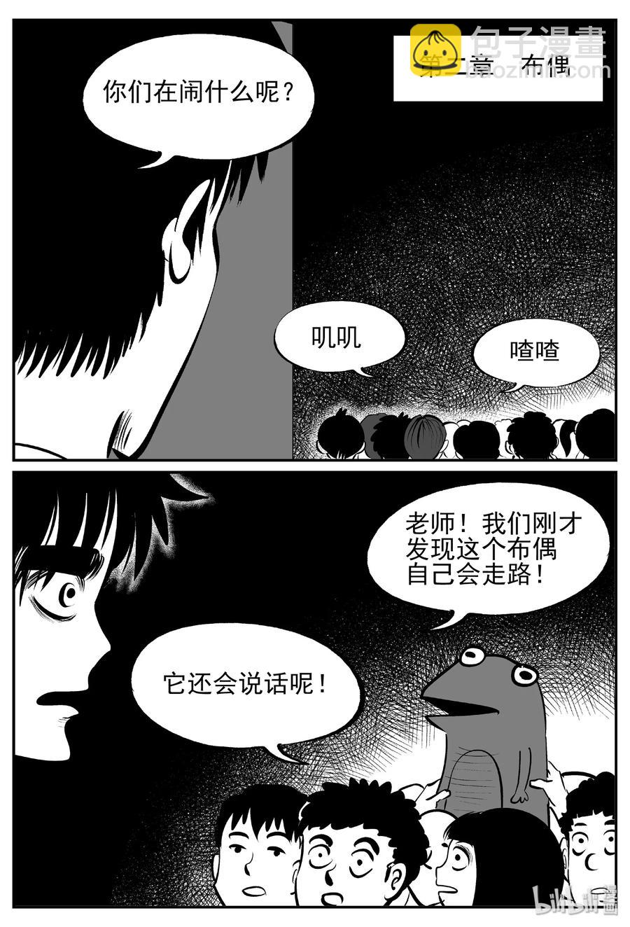 小智怪談 - 428 一分鐘怪異故事 - 2