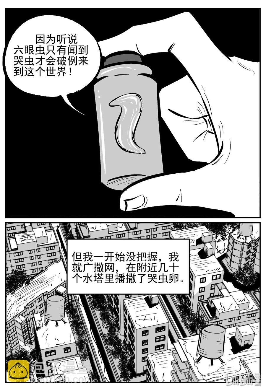 小智怪談 - 436 水管裡的女哭聲 - 5