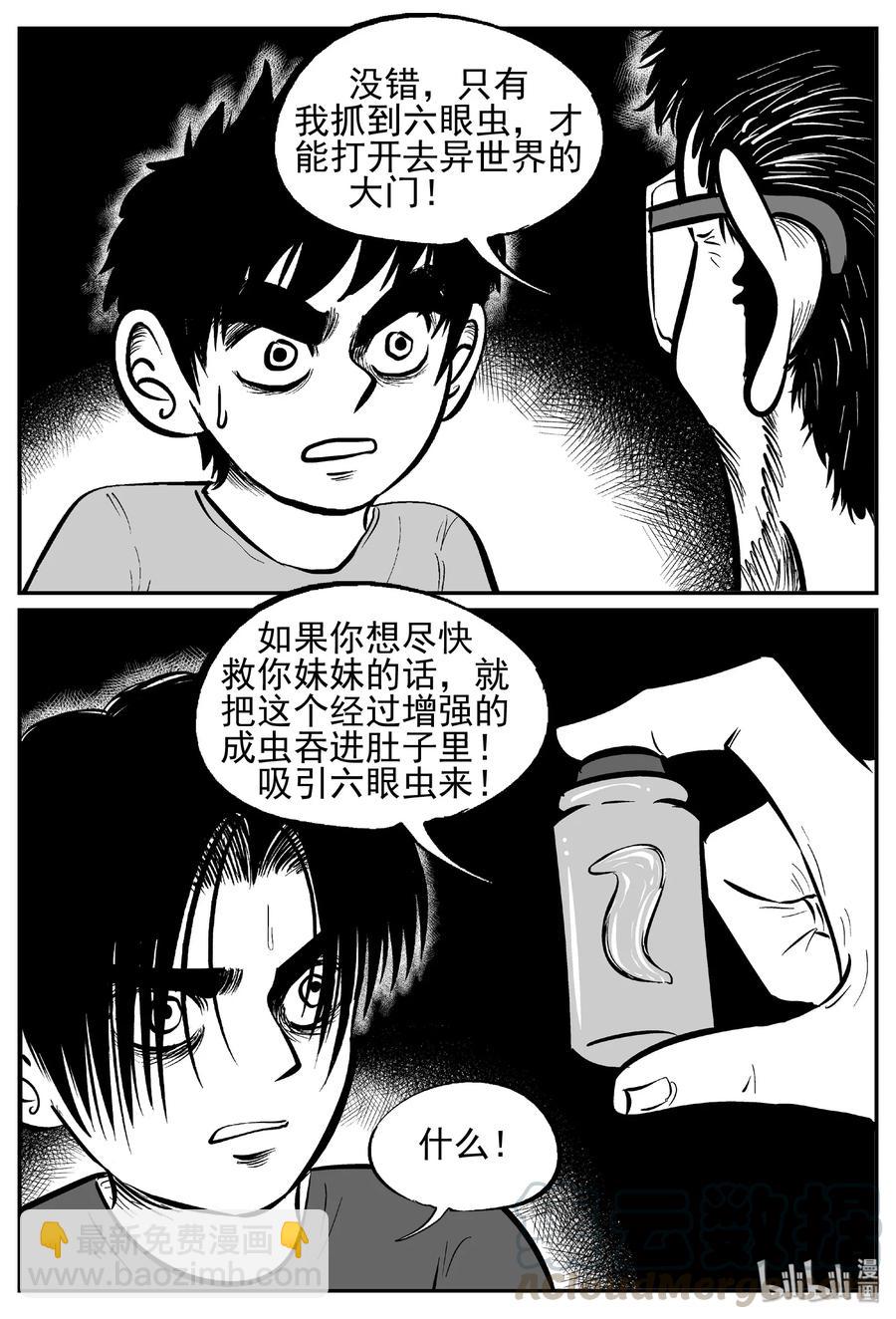 小智怪談 - 436 水管裡的女哭聲 - 4