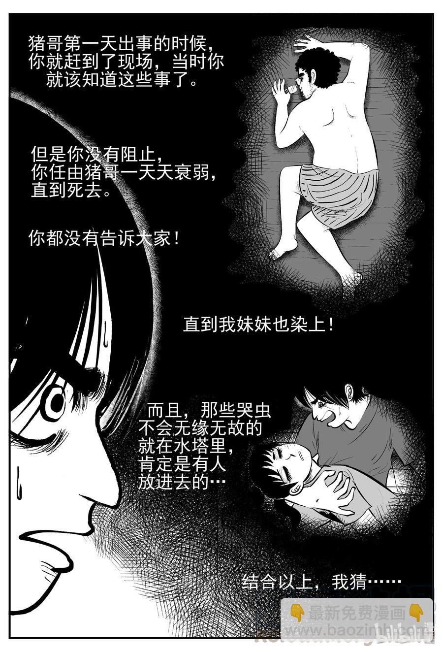 小智怪談 - 436 水管裡的女哭聲 - 1