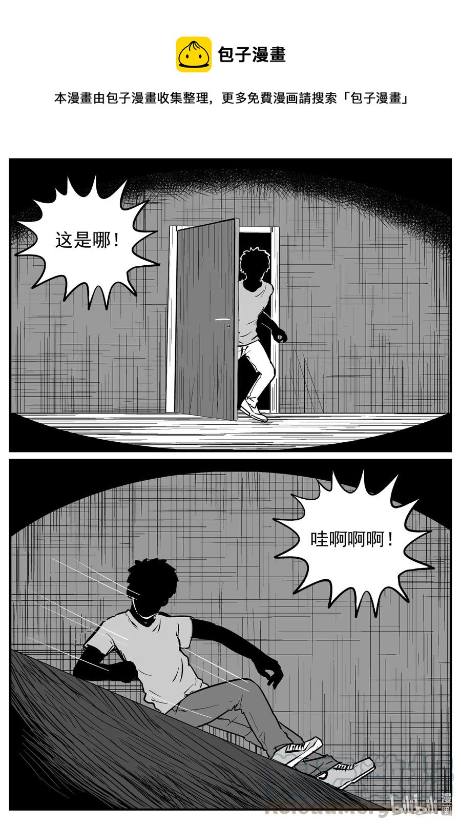 小智怪談 - 442 捕獸夾貳 - 1