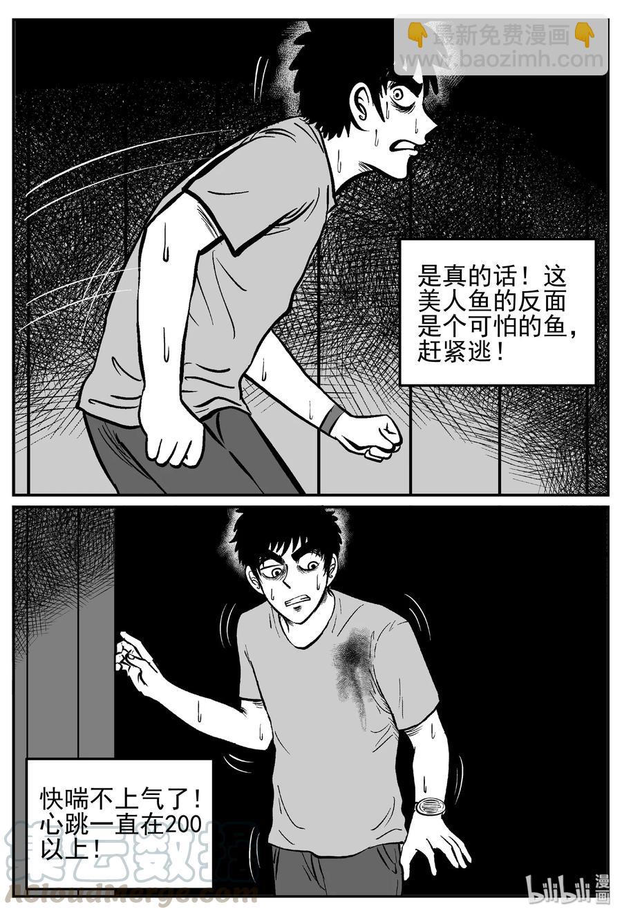 小智怪談 - 442 捕獸夾貳 - 1