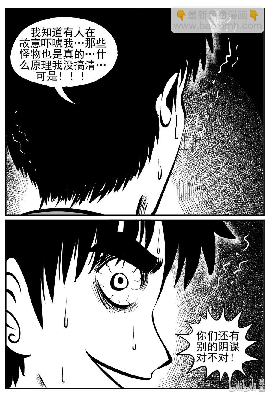 小智怪談 - 442 捕獸夾貳 - 3