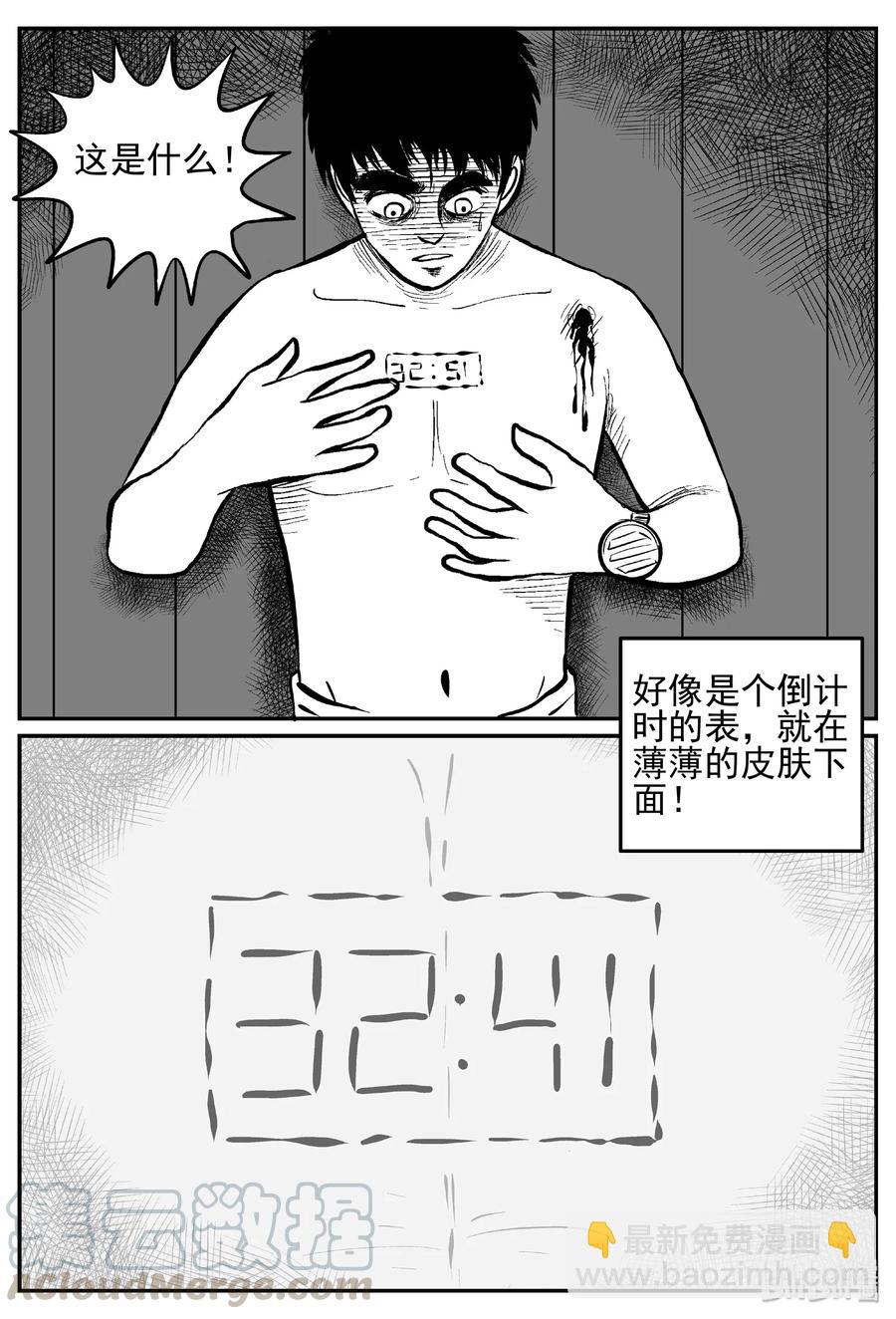 小智怪談 - 442 捕獸夾貳 - 4