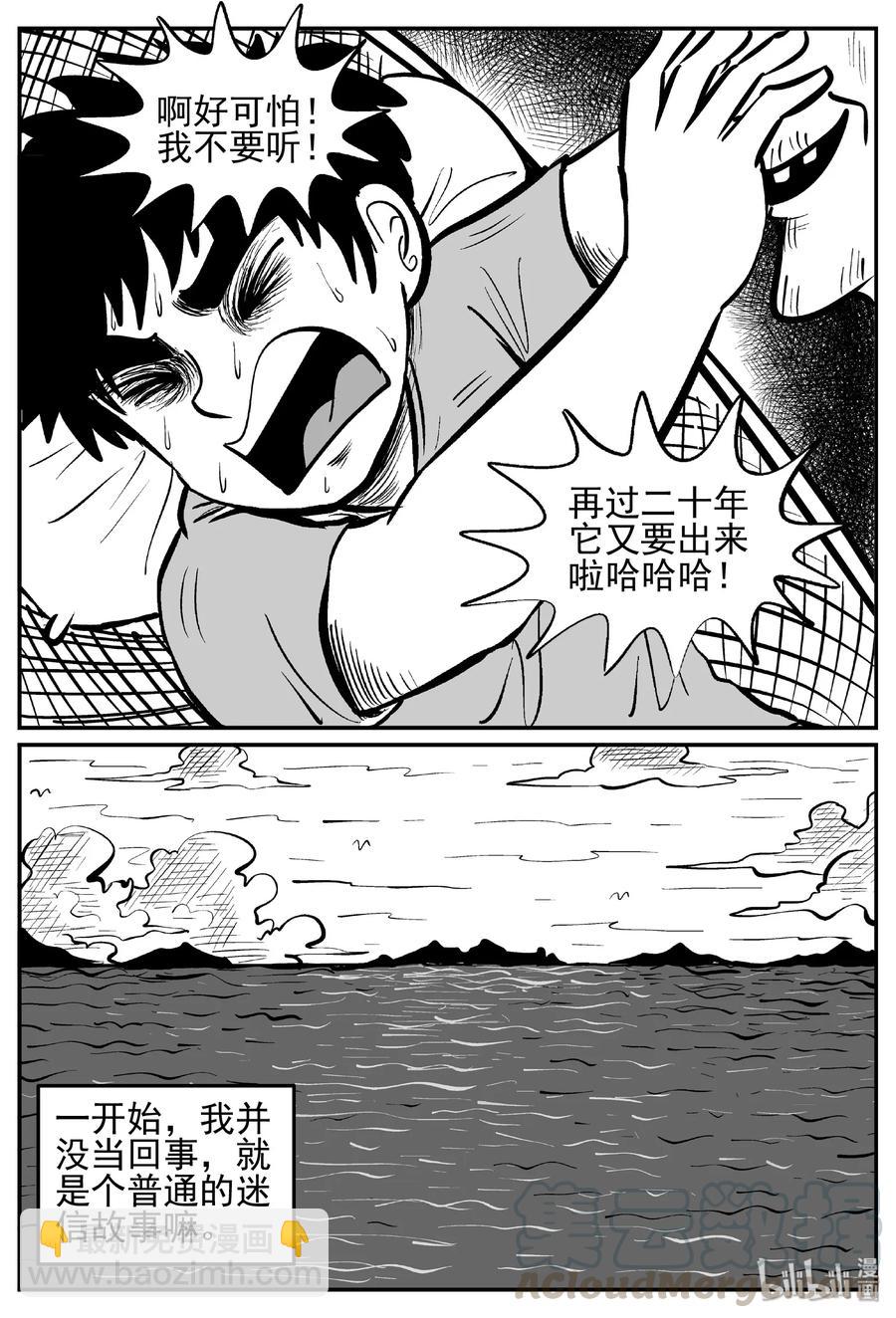 小智怪談 - 444 海市蜃樓 - 5