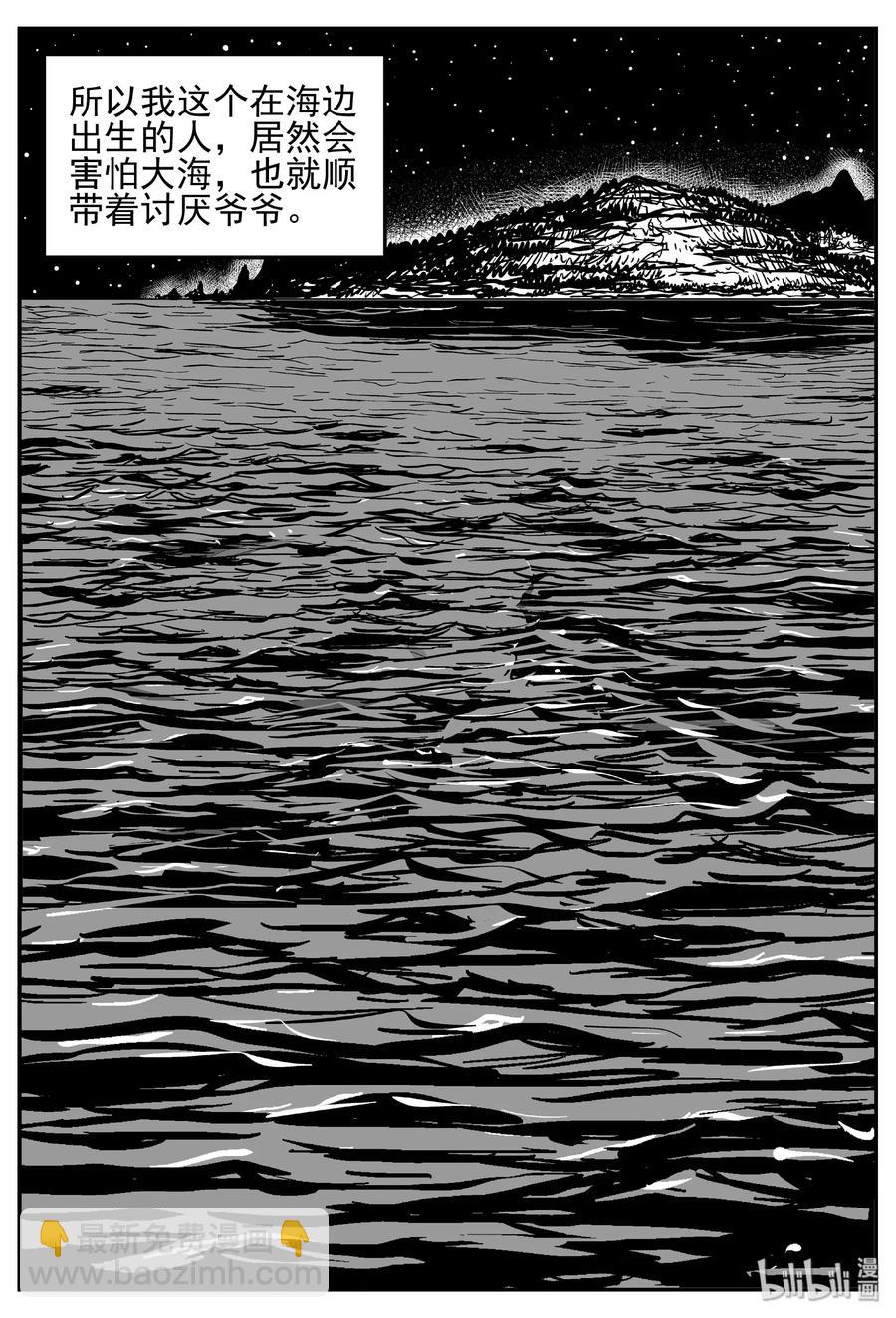 小智怪談 - 444 海市蜃樓 - 5