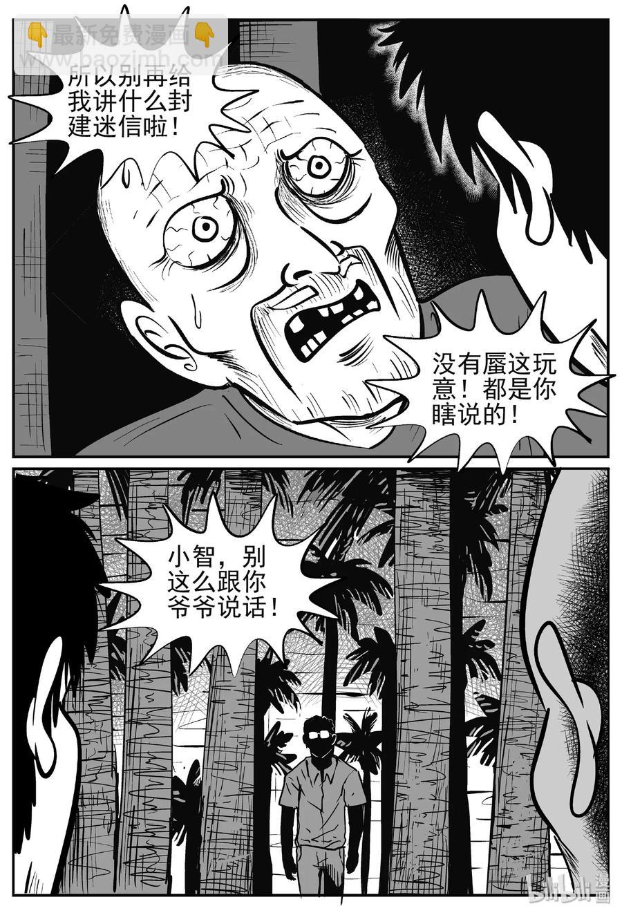 小智怪談 - 444 海市蜃樓 - 3