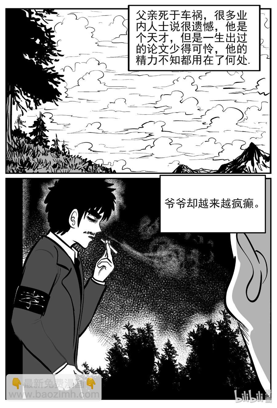 小智怪談 - 444 海市蜃樓 - 5