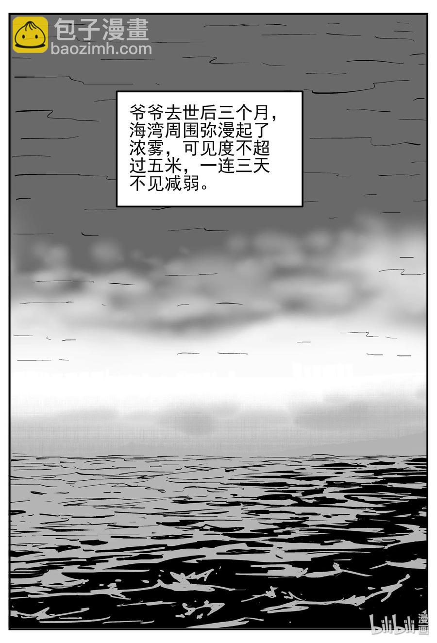 小智怪談 - 444 海市蜃樓 - 3