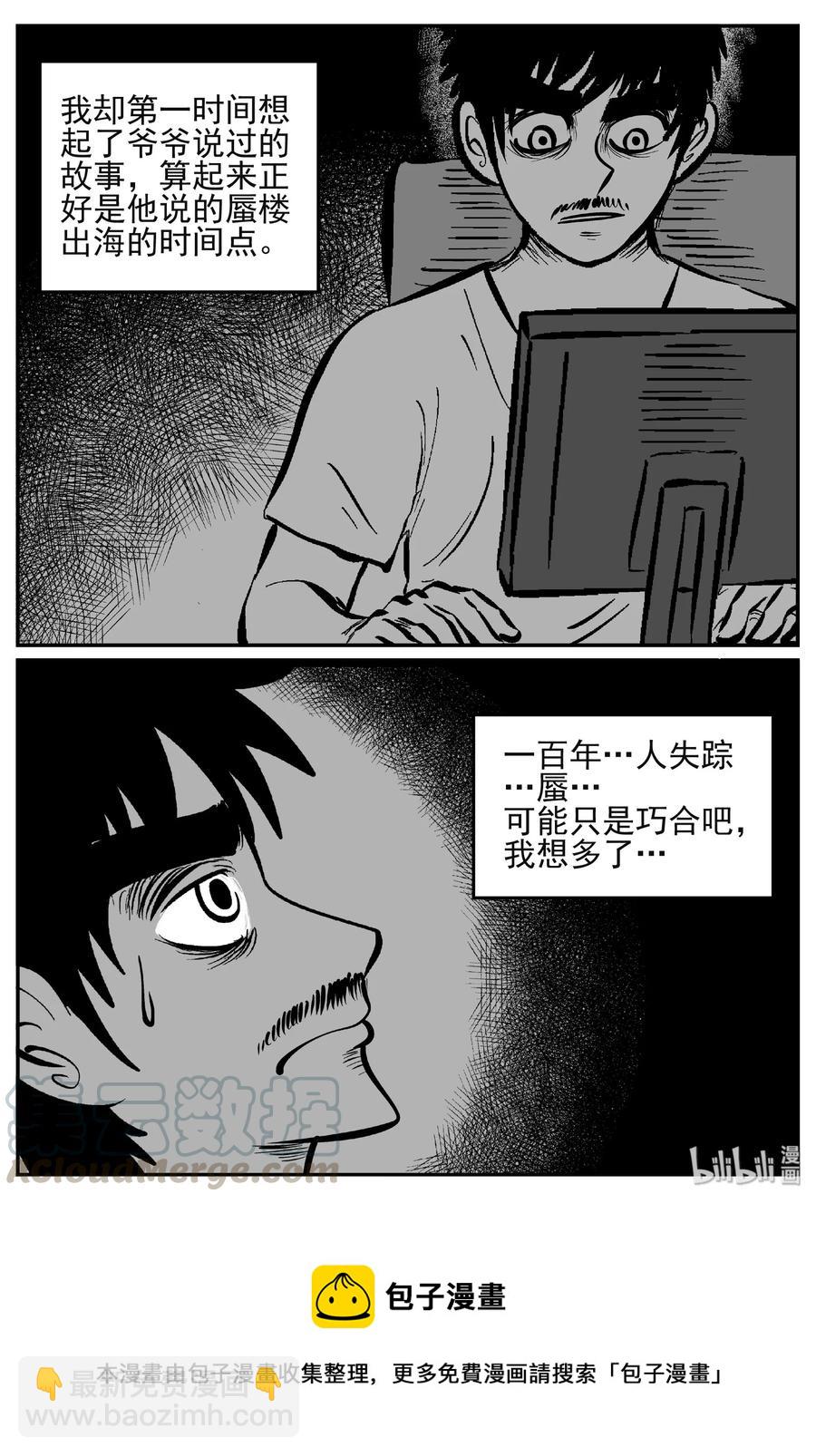 小智怪談 - 444 海市蜃樓 - 5