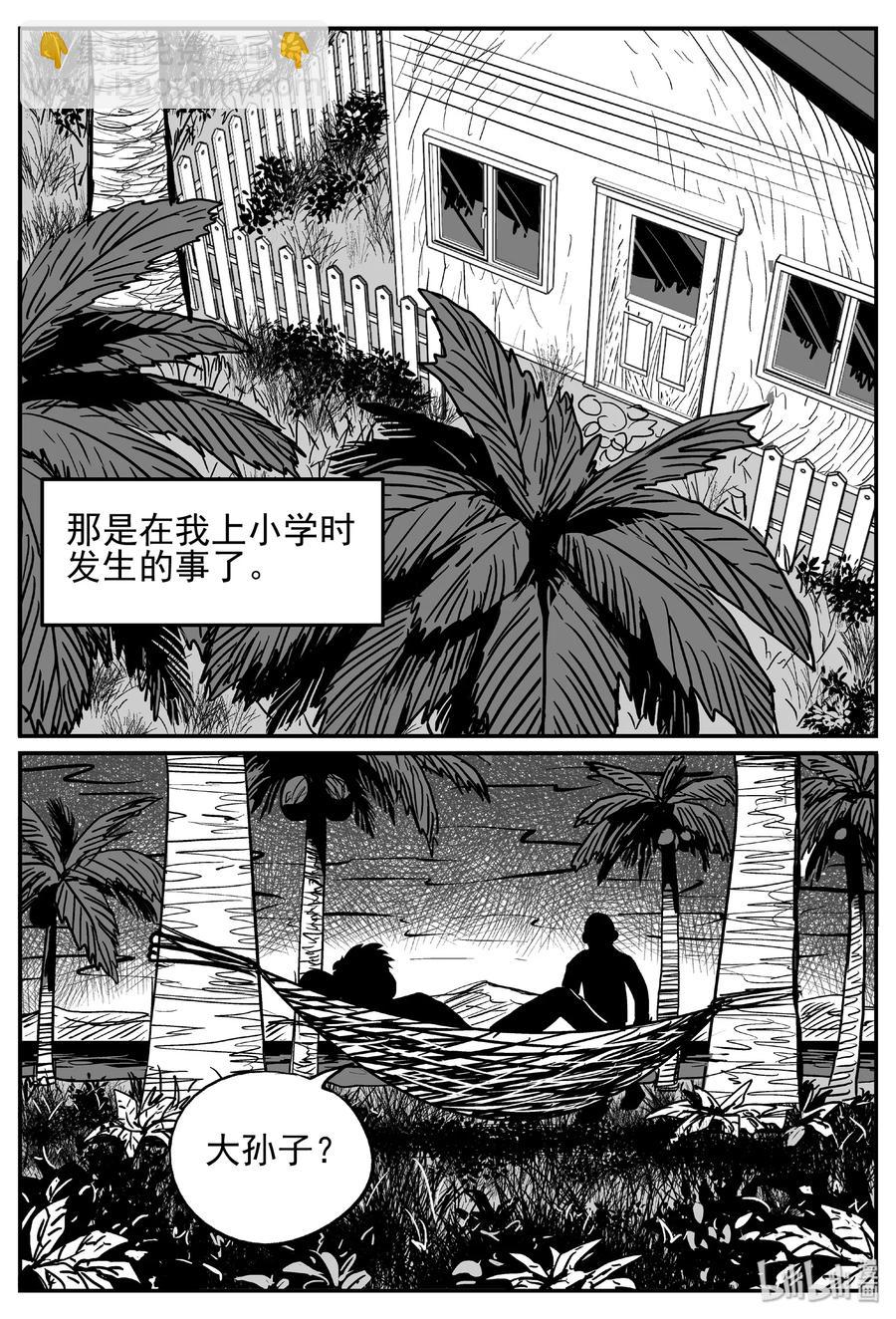 小智怪談 - 444 海市蜃樓 - 1